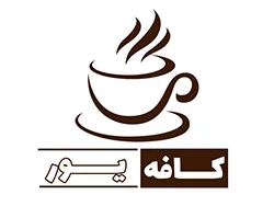 کافه یور