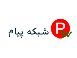 شبکه پیام